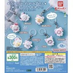 【コンプセット】サンリオ めじるし アクセサリー ふわふわ スノー 6個