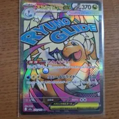 メガカイリューex