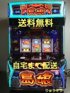 パチスロ実機　スマスロ島娘　送料無料 2025年最新】島娘 実機の人気アイテム - メルカリ