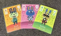 あつまれどうぶつの森　amiiboカード　ロッタ　トビオ　モサキチ