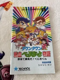 【激レア新品】ダウンタウン熱血物語　ファミコンカセット　新品未開封 Amazon.co.jp: ダウンタウン熱血物語 : ゲーム