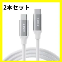 K07032　USB C Type C ケーブル 2m 白 2本セット