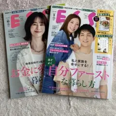 ESSE 9月号・10月号 2冊セット