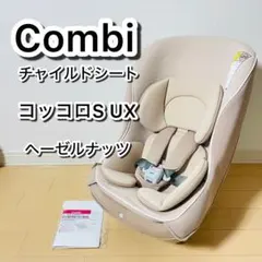 ◇極美品◇ コンビ　コッコロS ビスケット　新生児〜4歳頃対応　超軽量モデル 2026年最新】コッコロs チャイルドシートの人気アイテム - メルカリ