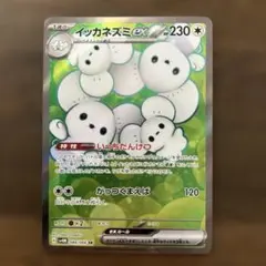2026年最新】イッカネズミex srの人気アイテム - メルカリ