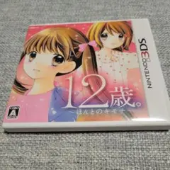 12歳。 〜ほんとのキモチ〜☆ 任天堂3DS