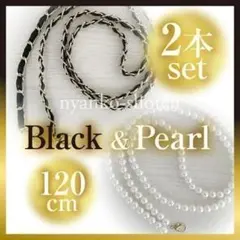 【2本セット】ショルダーストラップ バッグチェーン パール風 ブラック ゴールド