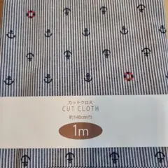 カットクロス 　綿プリント生地 　アンカー柄　約幅140cm✕1M