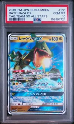 2026年最新】レックウザgx psa10の人気アイテム - メルカリ