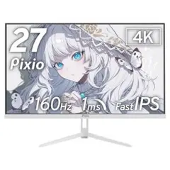 Pixio ゲーミングモニター PX27U ホワイト 本体のサムネイル