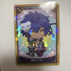 Fate/Grand Order FGO ミニ最終再臨 カード 耀星のハサン