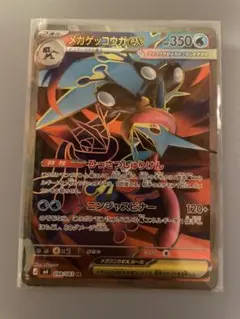 メガゲッコウガex SR MEGA 拡張パック ニンジャスピナー 098/083