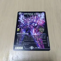 CRYMAX ジャオウガ KGM デュエルマスターズ