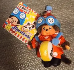 モンチッチご当地限定マスコットキーチェーン☆10個☆レア モンチッチご当地限定マスコットキーチェーン☆10個☆レア モンチッチ