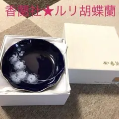 2026年最新】香蘭社 フルーツ皿 ルリ胡蝶蘭の人気アイテム - メルカリ