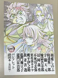 鬼滅の刃　映画　入場者特典　パンフレット