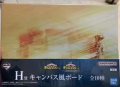 一番くじ　僕のヒーローアカデミア　H賞 キャンバス風ボード　紡がれる想い