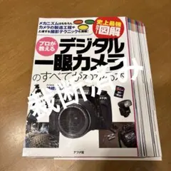 (裁断済)デジタル一眼カメラ