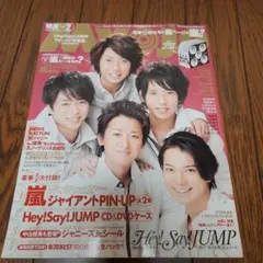 Myojo(明星)2010年2月 嵐 表紙