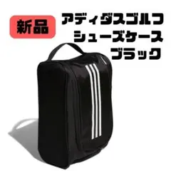 新品[アディダスゴルフ] ゴルフシューズケース HT5715 ブラックのサムネイル