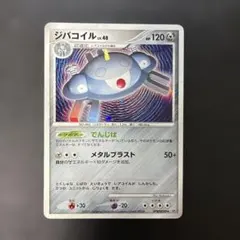 ポケモンカード ジバコイル PROMO DPプロモカード 093/DP-P - メルカリ