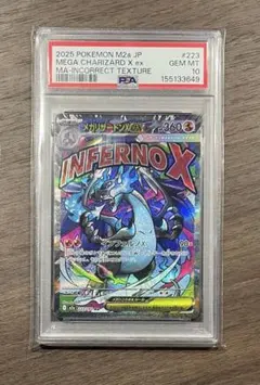 【PSA10】メガリザードンX ex MA 中国語箔押しエラー