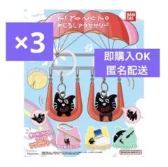 【3点セット】 キヨ猫 めじるし アクセサリー TOP4 東京ドーム ライブのサムネイル