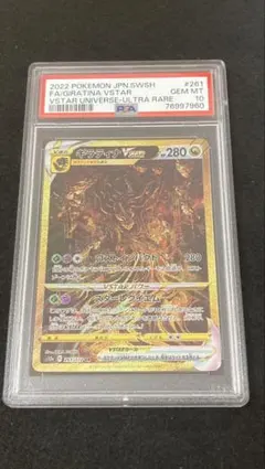 psa10ギラティナVSTAR UR S12a 261/172 ギラティナVSTAR【UR】{261/172}