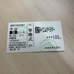 テイエムオペラオー　馬券 2025年最新】Yahoo!オークション -テイエムオペラオー 馬券の