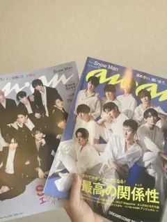 【美品】SnowMan anan 2冊セット