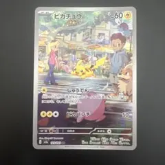 ピカチュウ AR SV2a ポケモンカード151 173/165