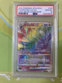 ギラティナVSTAR HR ソード&シールド ロストアビス psa10 - メルカリ