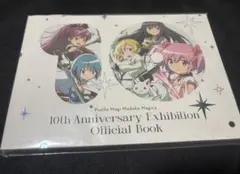 魔法少女まどか☆マギカ 10周年記念展 公式ブック
