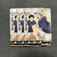 ハイキュー バボカ プロモ プロモーション 梟谷 木兎光太郎