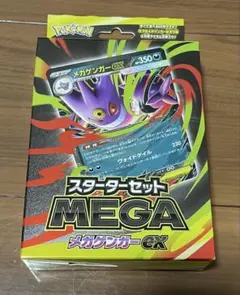 【新品・未開封】スターターセット　メガゲンガーex