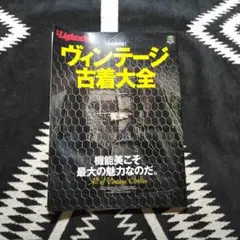 新品】Lightning ヴィンテージの教科書 完全版 - メルカリ
