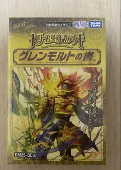 デュエマ ドリーム英雄譚デッキ グレンモルトの書