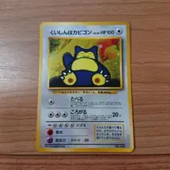 2026年最新】くいしんぼカビゴンの人気アイテム - メルカリ