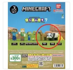 マインクラフト ならぶんです。7 ウマ パンダ