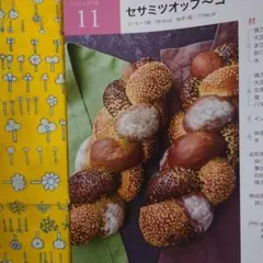 【原本】abcクッキング レシピ ブレッド リッシュ「セサミツオップ」