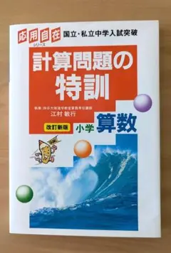 teteさま専用　☆【計算問題の特訓 小学算数】