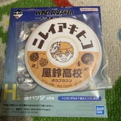 《新品》一番くじ　WIND BREAKER　H賞 缶バッジ　楡井秋彦