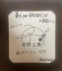 2025年最新】西野七瀬 サインの人気アイテム - メルカリ