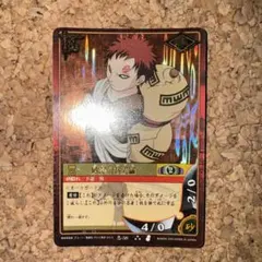 ナルトカードゲーム　砂漠の我愛羅　ウルトラレア　① す*げ様 【希少・ウルトラレア】NARUTO ナルトカードゲーム 砂漠の我愛