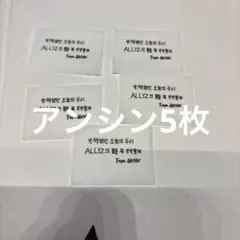 ALD1 ソウルコン 落下物 コンフェッティ 仁川 コンプ - メルカリ