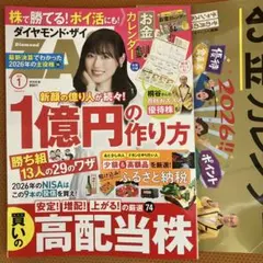ダイヤモンドザイ2026年1月号