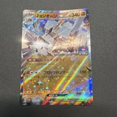 ポケモンカード キョジオーンex プロモのサムネイル