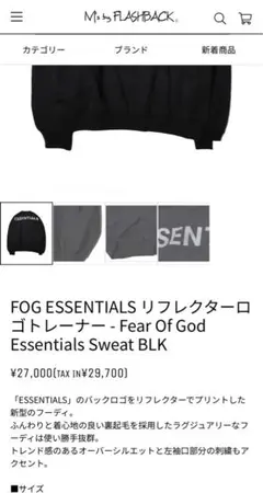 FOG ESSENTIALS リフレクター ロゴトレーナーのサムネイル