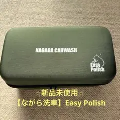 2025年最新】ながら洗車 イージーポリッシュ ブラックの人気アイテム