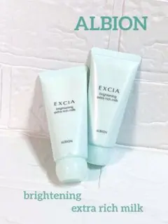 アルビオン エクシア ブライトニング エクストラリッチミルク